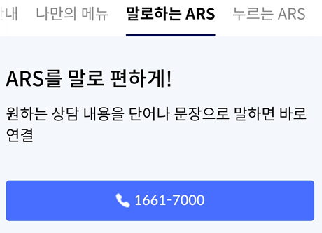 말로하는-ARS