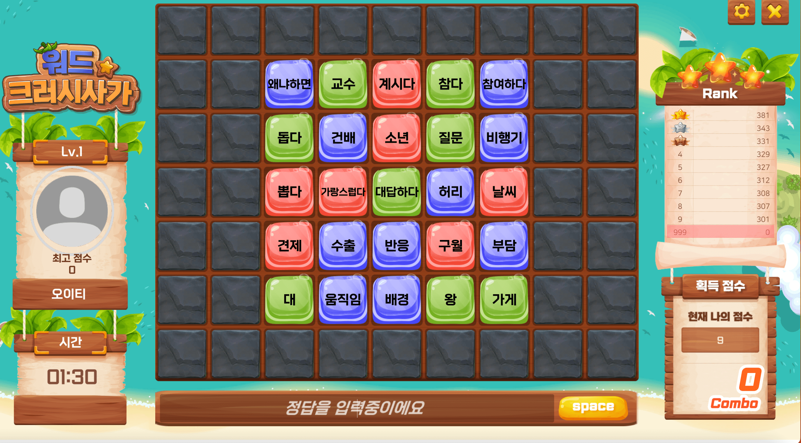 한컴타자연습 게임