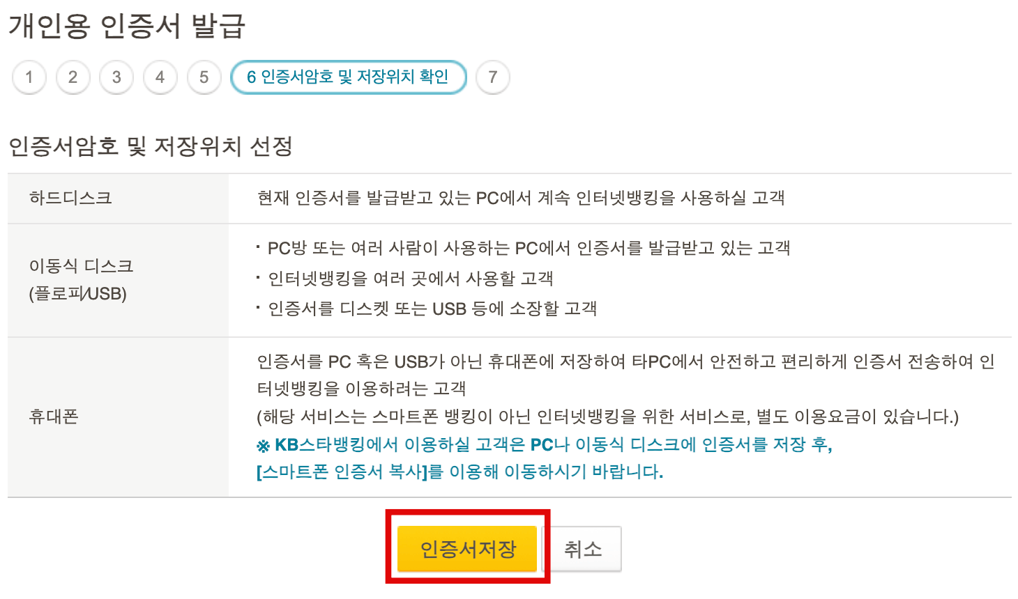 인증서-저장-위치-선택