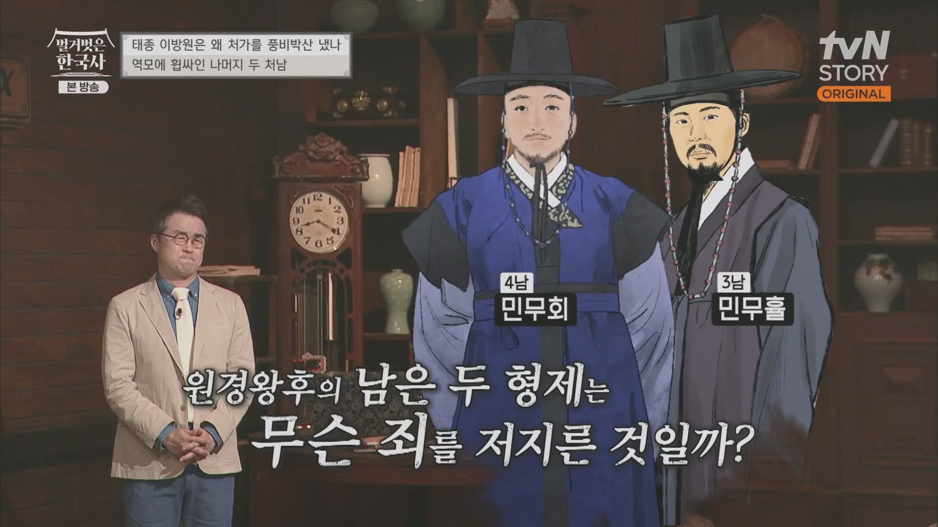 벌거벗은 한국사.E56.230517p.H264-F1RST.mp4_20230820_135240.502.jpg
