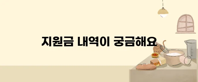 지원금 누적 2,960만 원? 우리 아이 정부 혜택 총정리