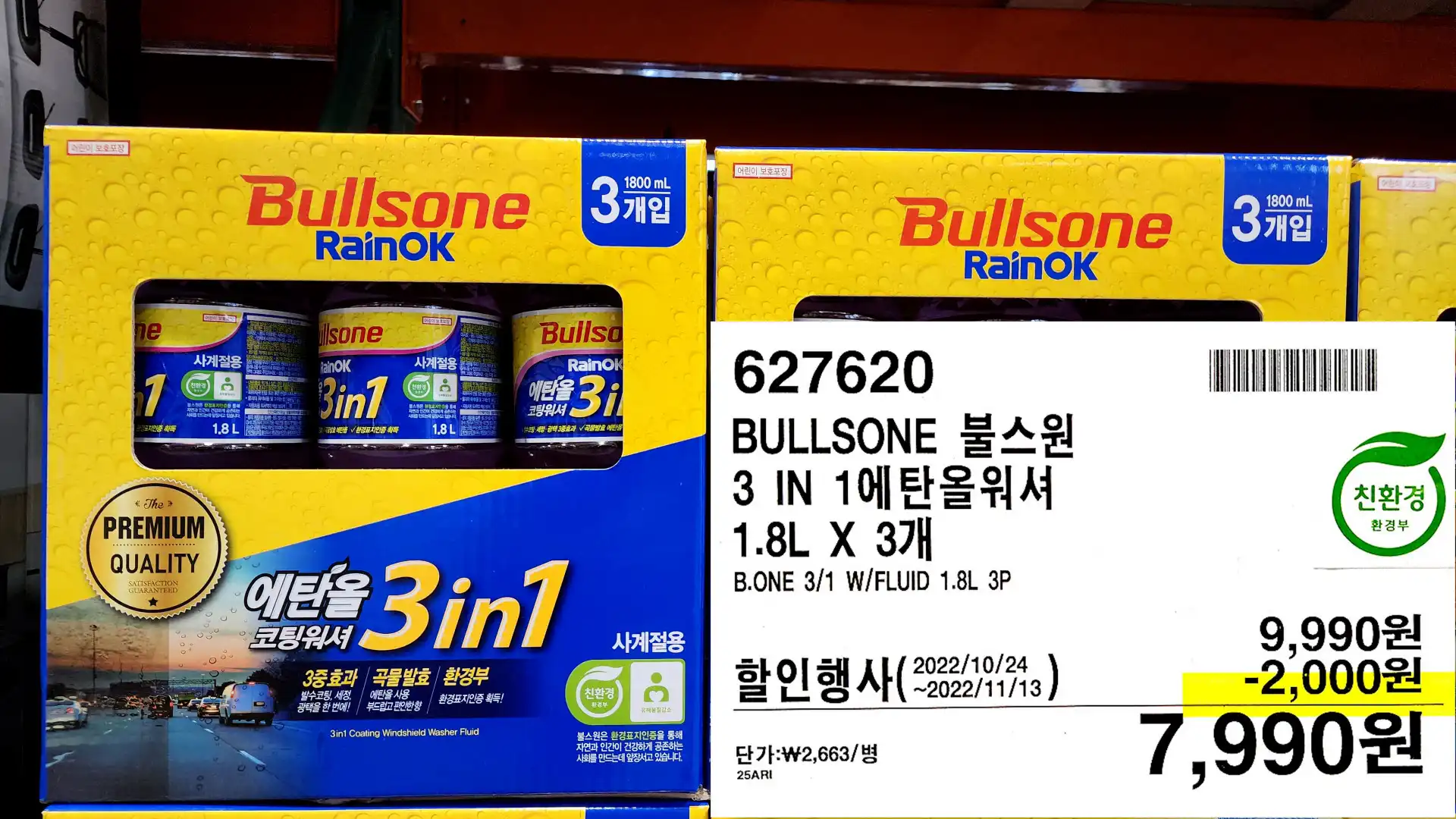 BULLSONE 불스원
3 IN 1에탄올워셔
1.8L X 37H
B.ONE 3/1 W/FLUID 1.8L 3P
7,990원