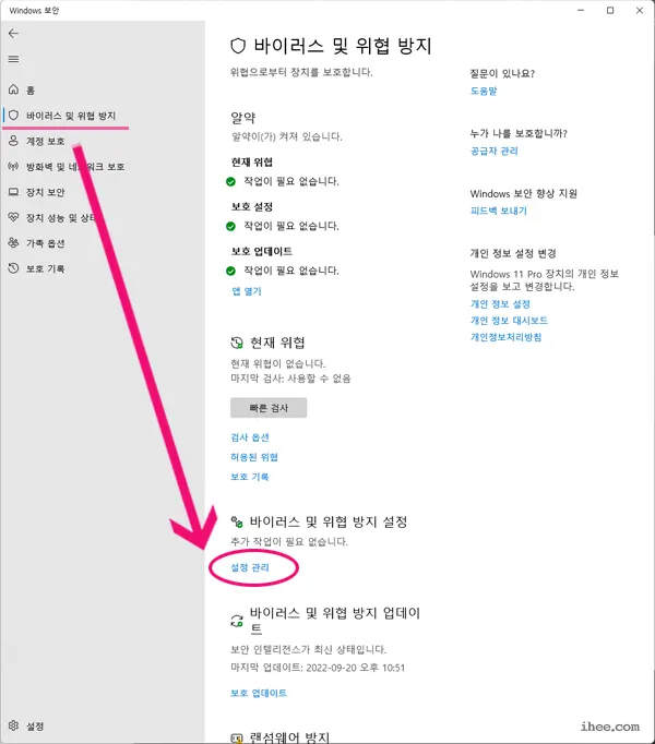 윈도우11 바이러스 및 위협 방지 설정 열기