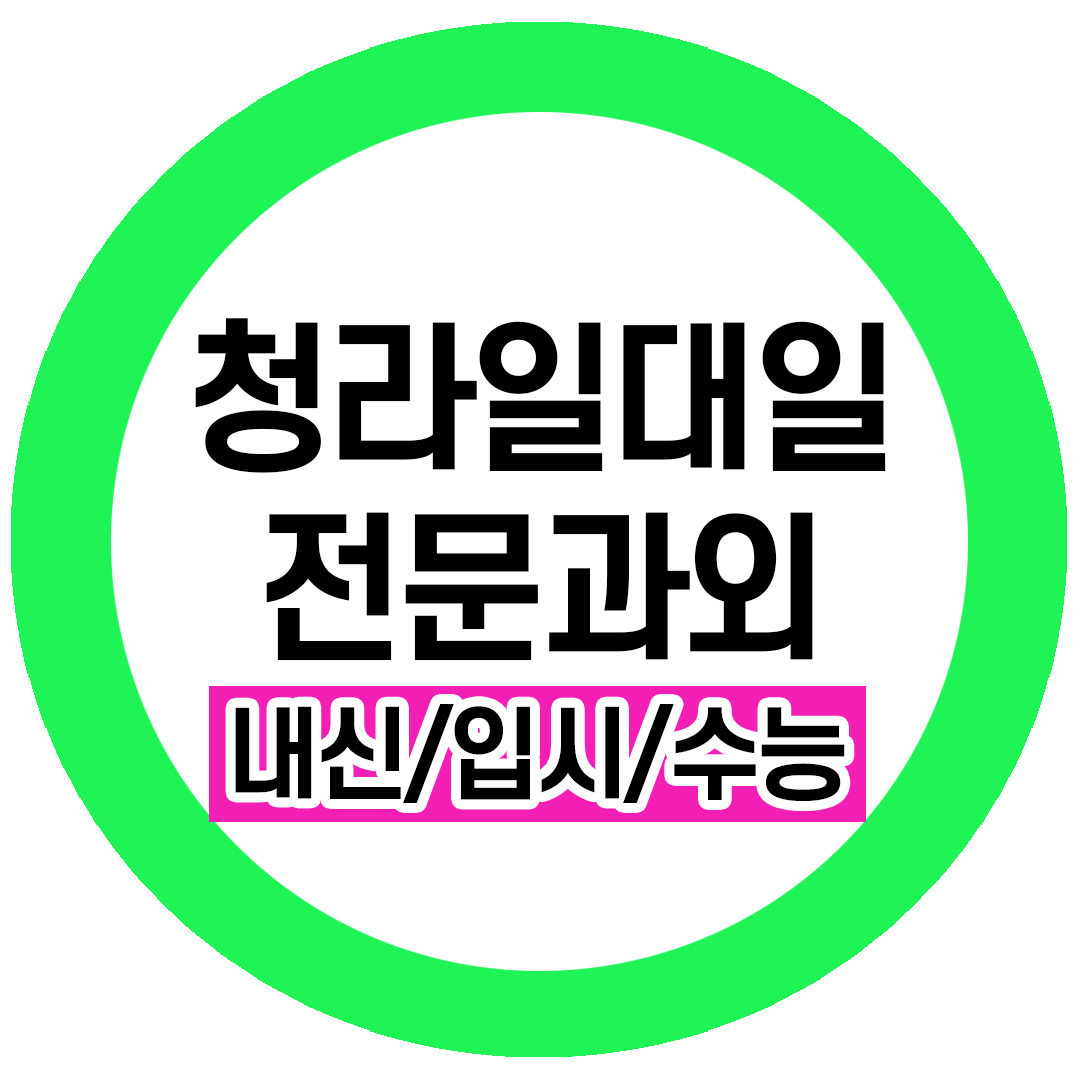  청라신도시 고등 영어과외 수학 중등 초등 국어과외 일대일 개인
