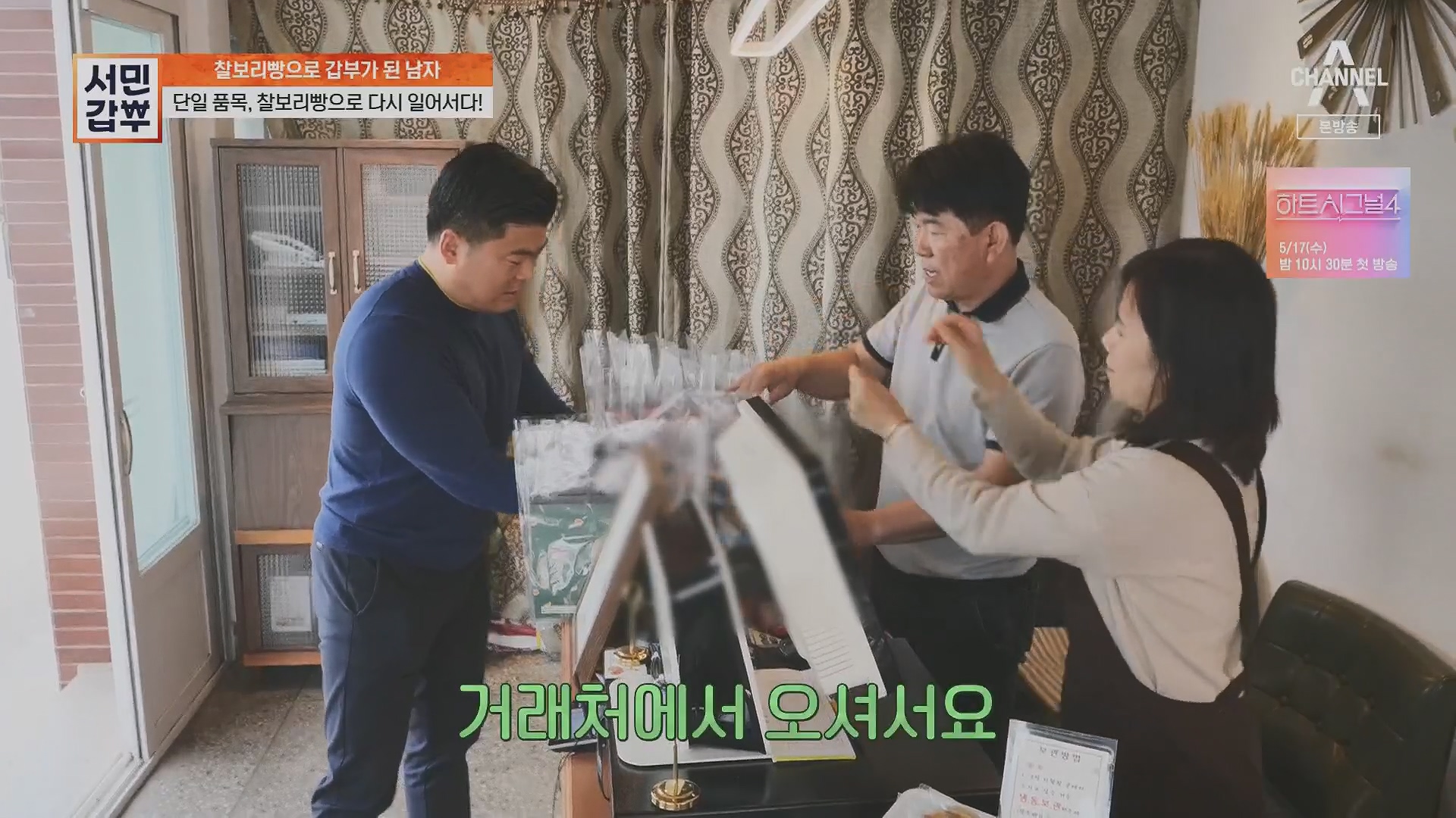 서민갑부.E435.230513p.H264-F1RST.mp4_20230516_195437.172.jpg