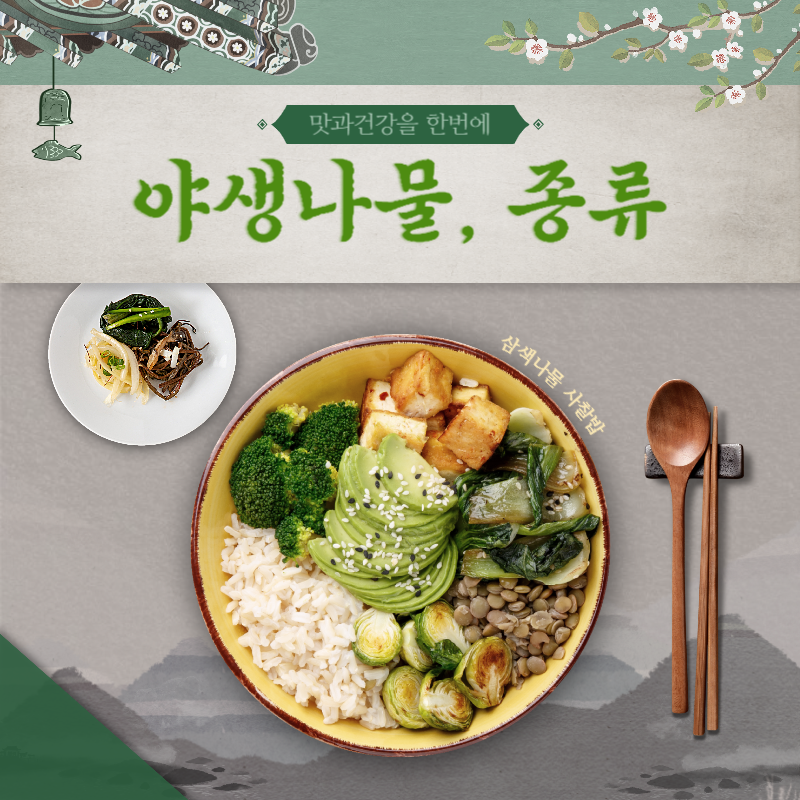 나물