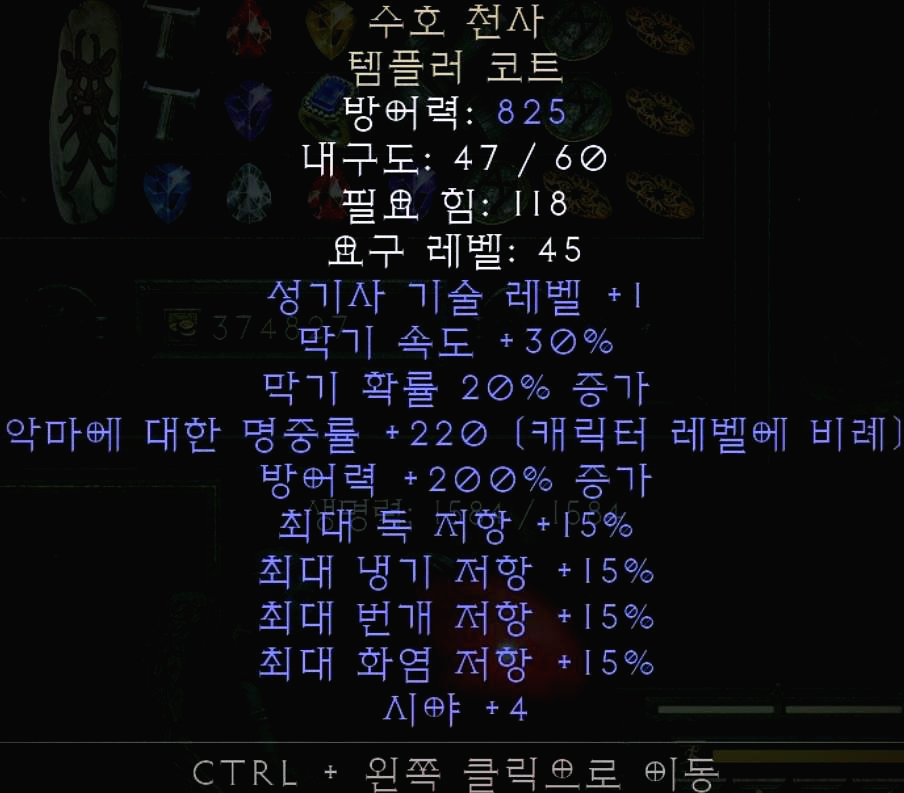  디아블로2 수호천사 템플러 코트(레저렉션)