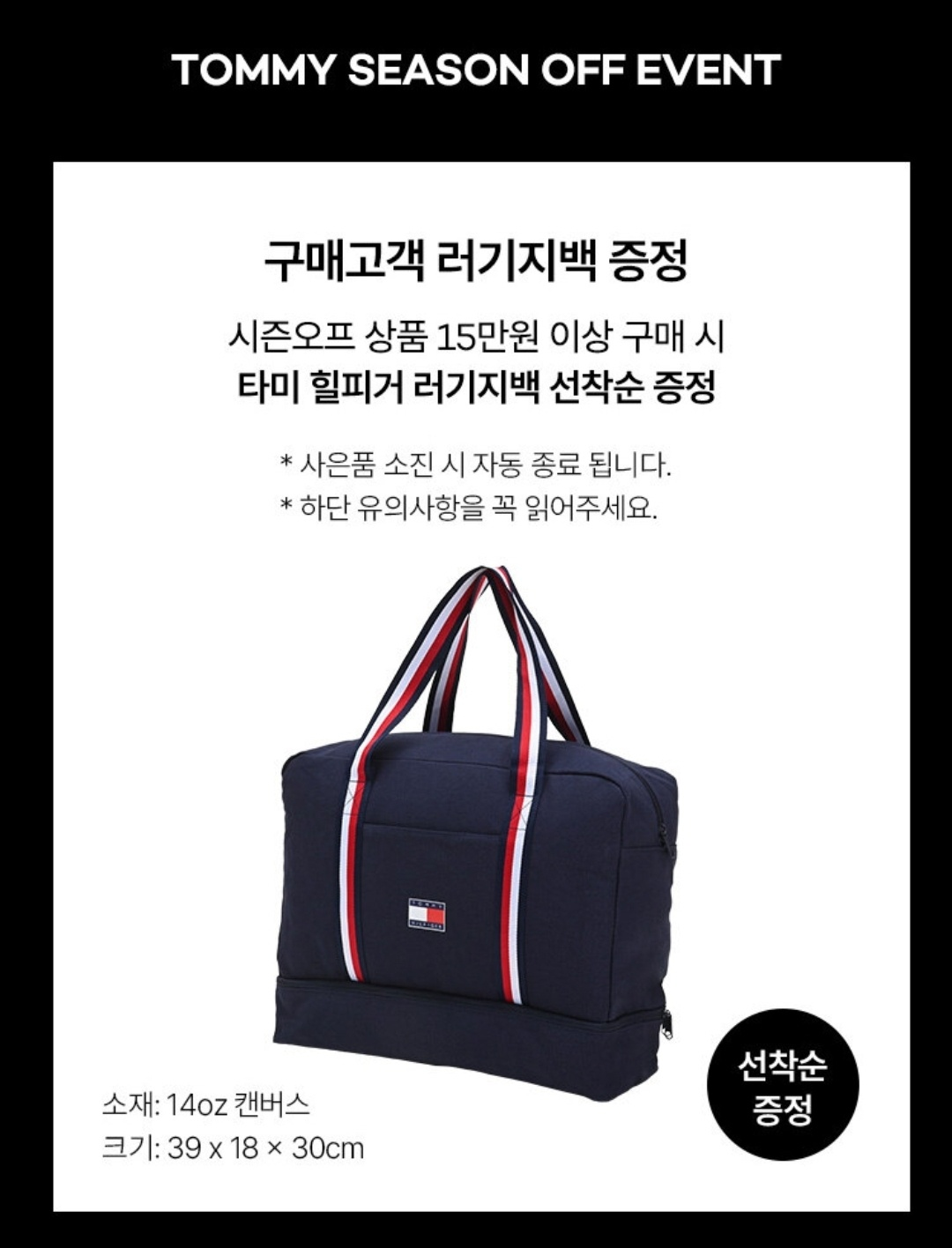 tommy-sale