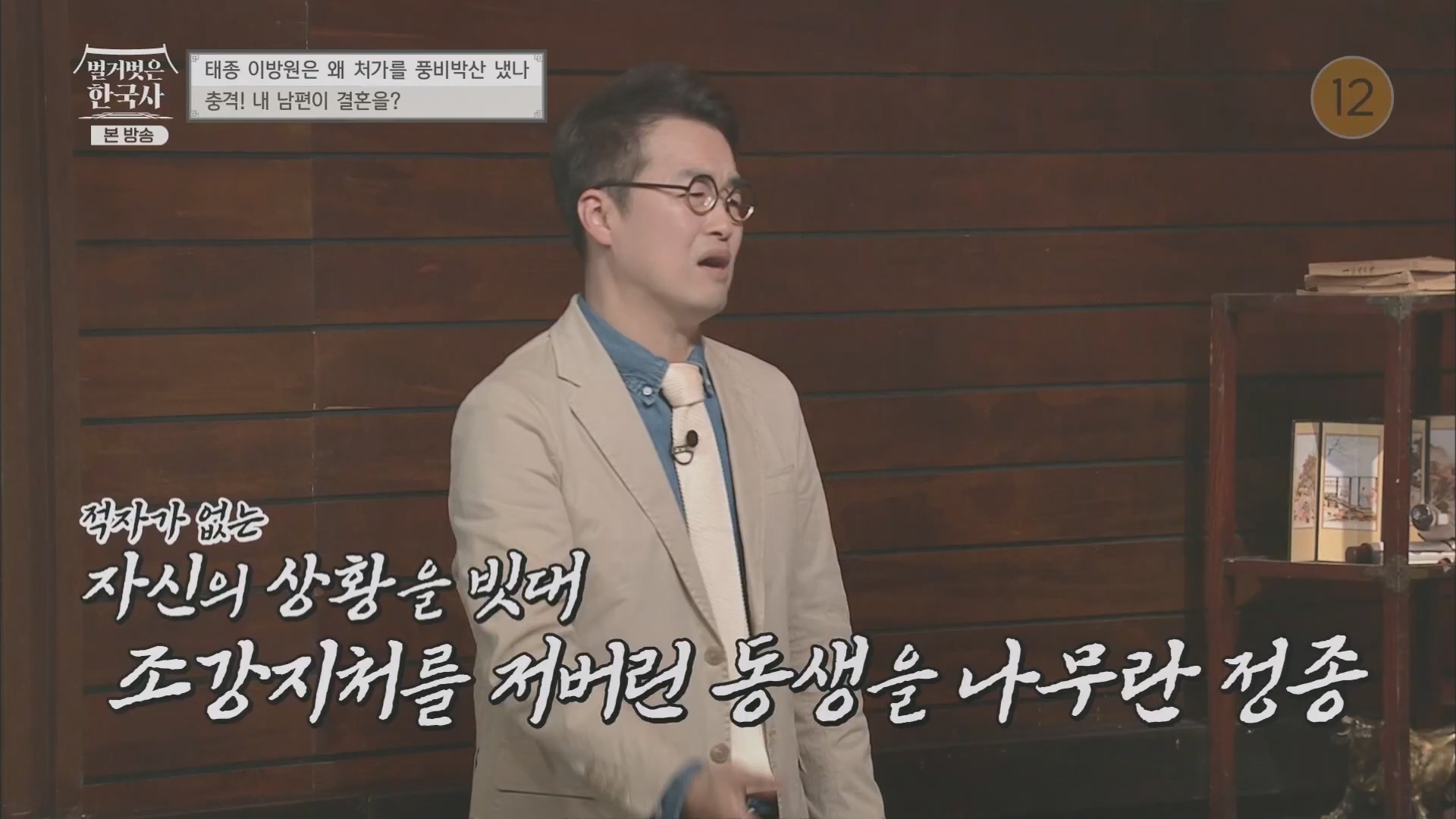벌거벗은 한국사.E56.230517p.H264-F1RST.mp4_20230820_135234.787.jpg