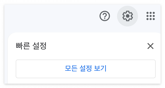 지메일 모든 설정보기 버튼