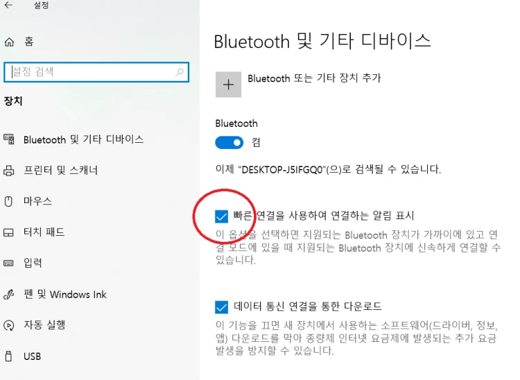블루투스_빠른_연결