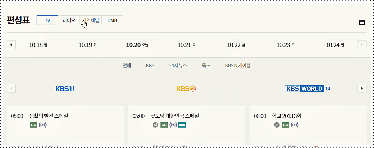  KBS 프로그램 편성표