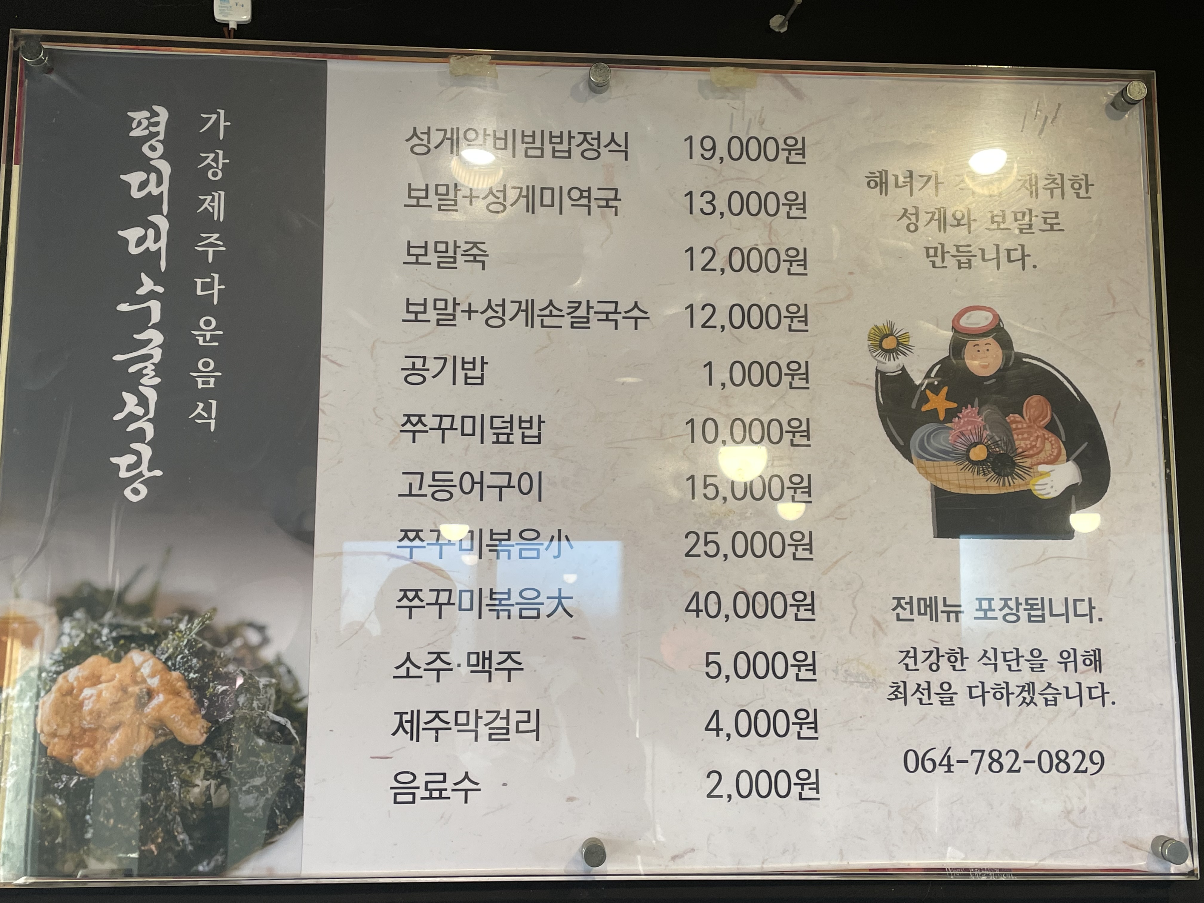 제주도 구좌 맛집