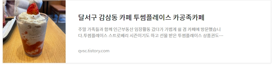 대구 달서구 감삼동 카페 투썸플레이스 바로가기