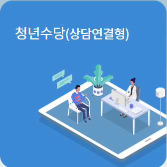 청년수당