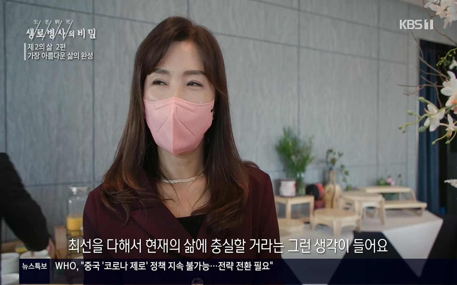 생로병사의 비밀.E820.220511p.H264-F1RST.mp4_20220512_192603.492.jpg