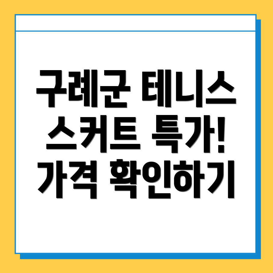 구례군 테니스 스커트