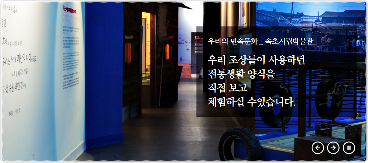  속초시립박물관 입장료/관람시간/휴관일