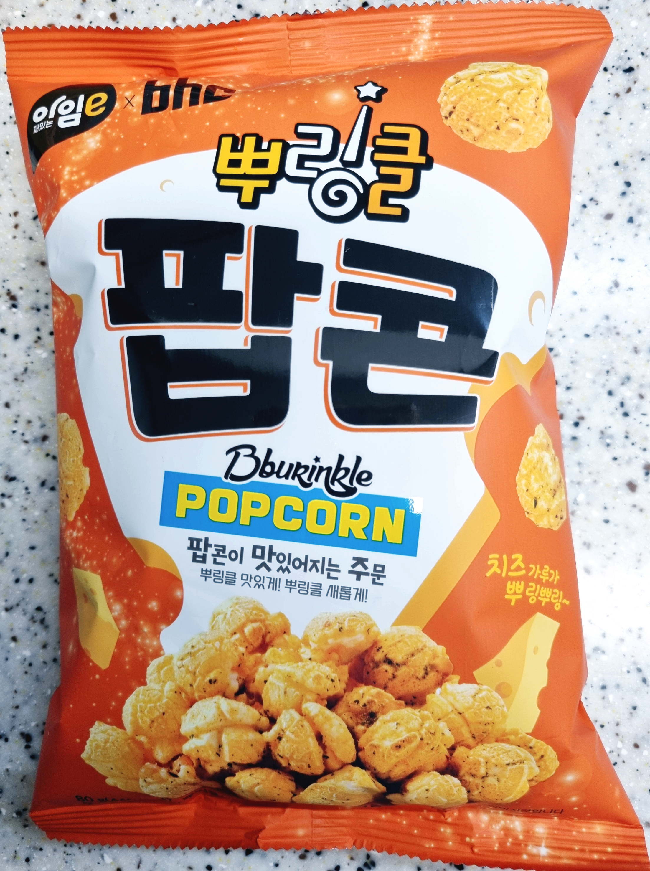 아임e x BHC 뿌링클 팝콘