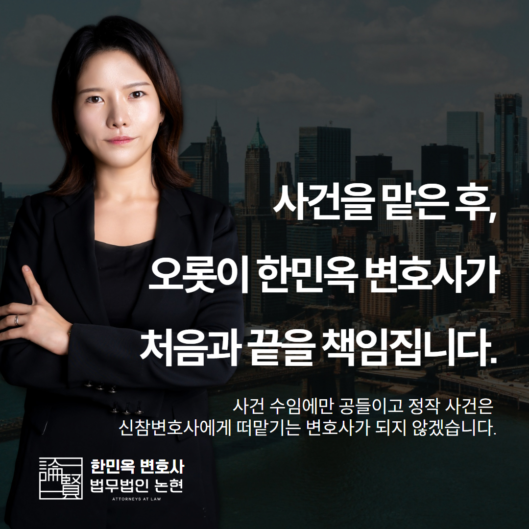부동산전문변호사