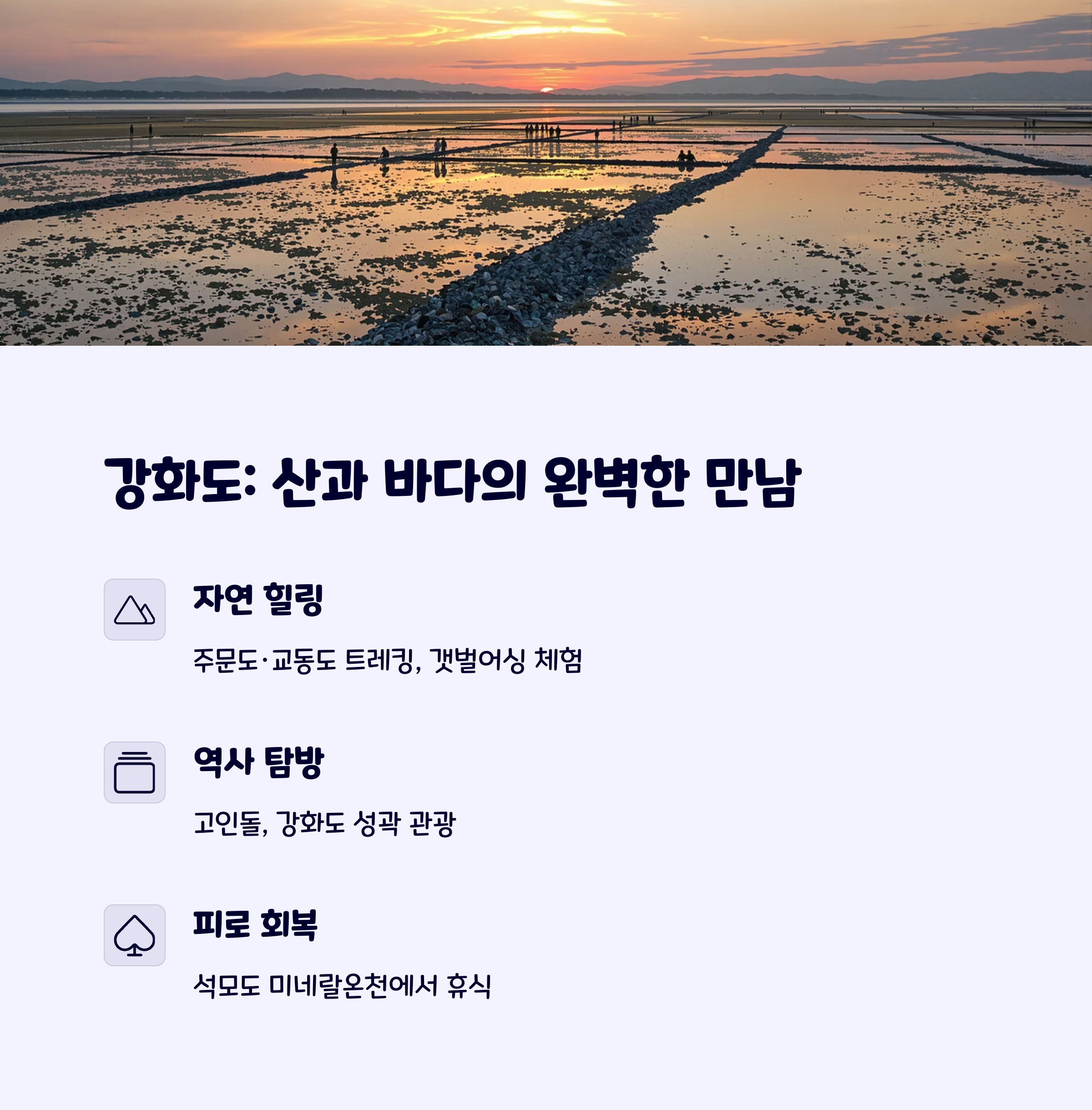 강화도여행