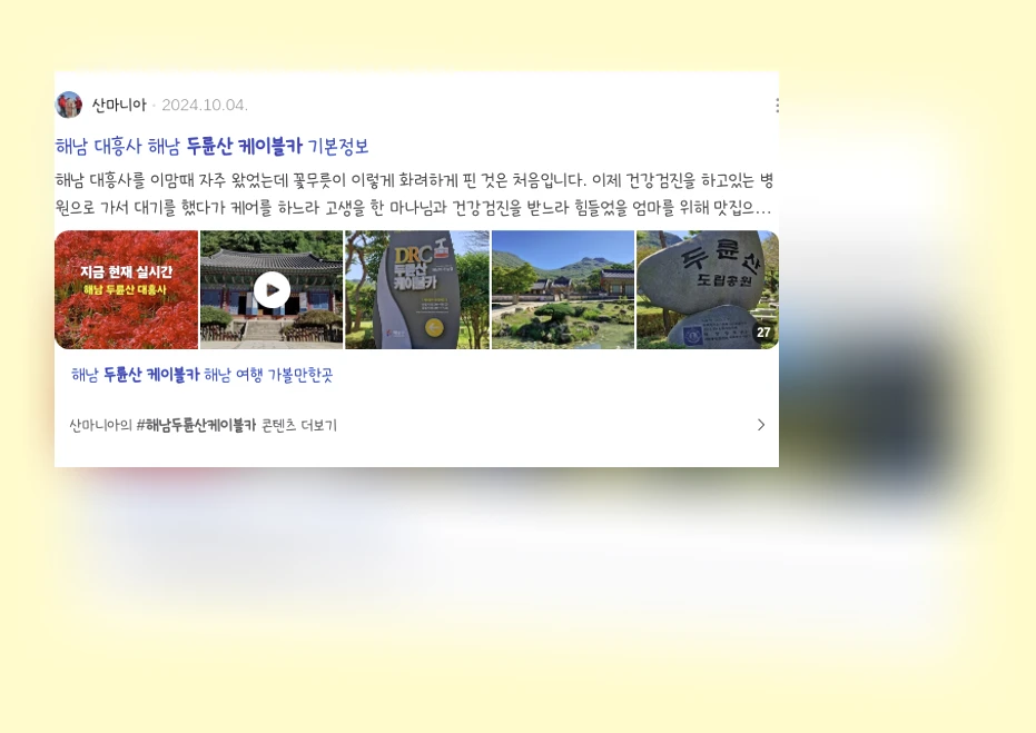 두륜산케이블카_2_subsection