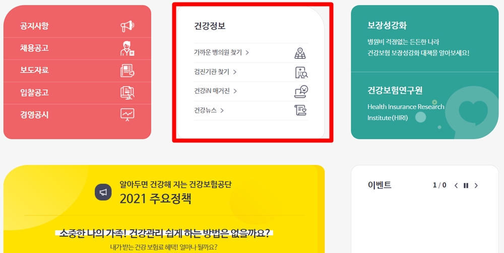 2021년 국가건강검진 병원 조회 방법 (+건강검진 금식시간) 2021년 국가건강검진 병원 조회 방법 (+건강검진 금식시간)