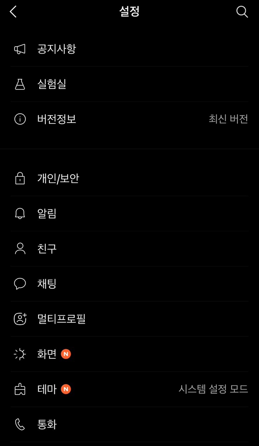 카톡 멀티프로필 확인 4가지 방법 카톡 멀티프로필 확인 4가지 방법