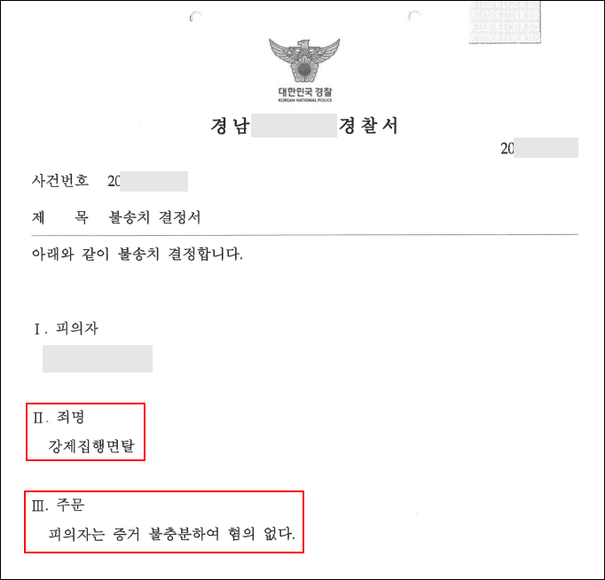 부산사기변호사 소송 무혐의 성공 사례