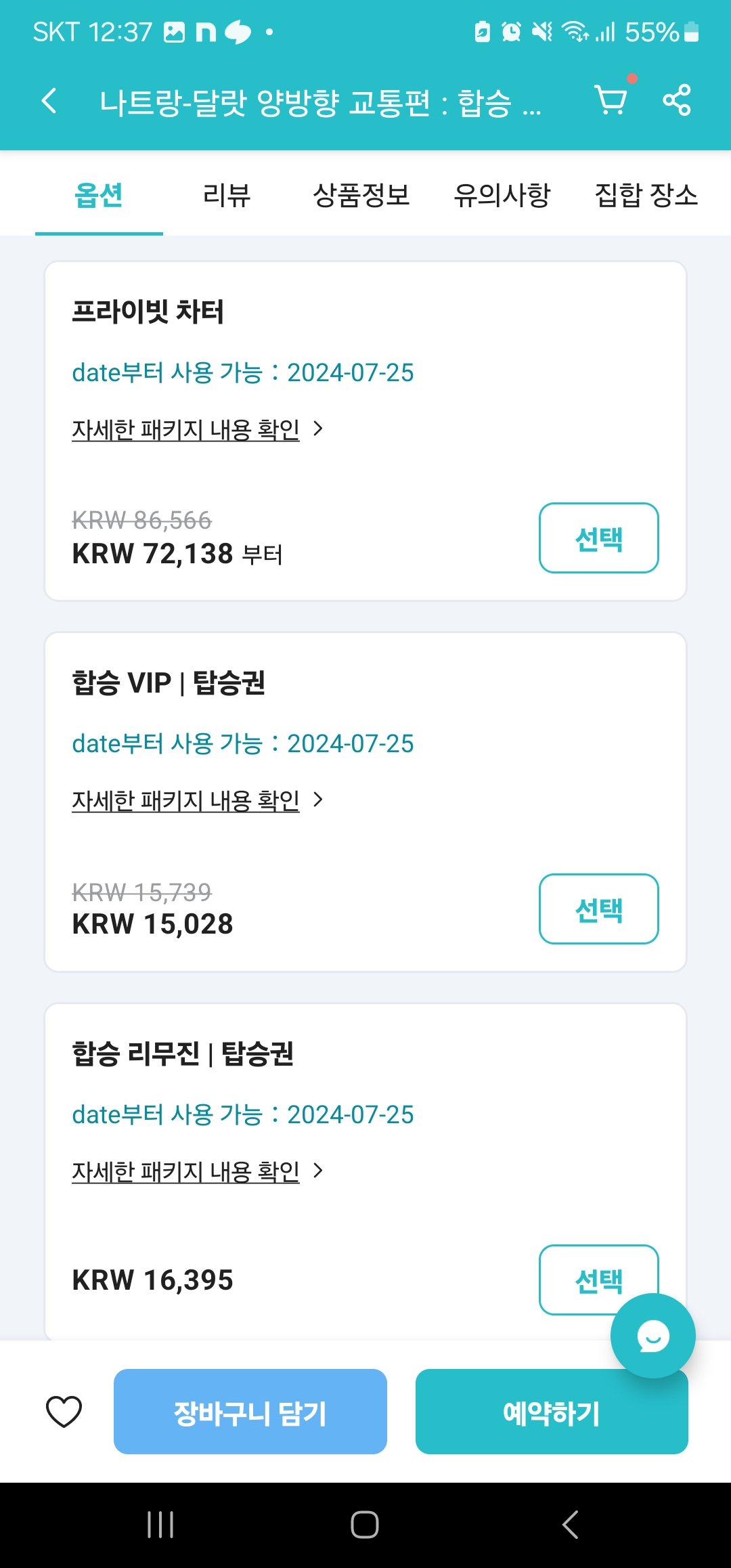 이동 수단