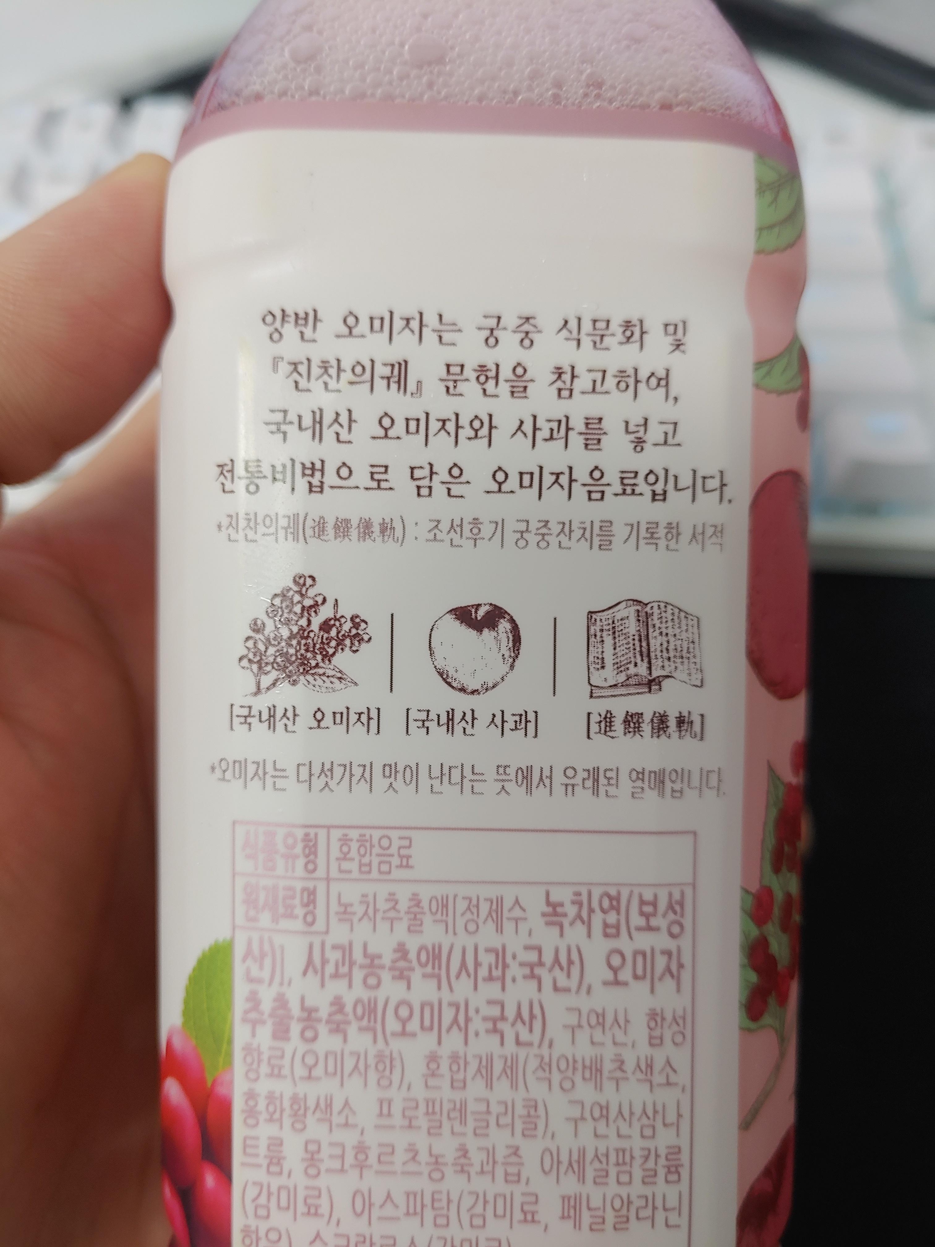 양반 오미자