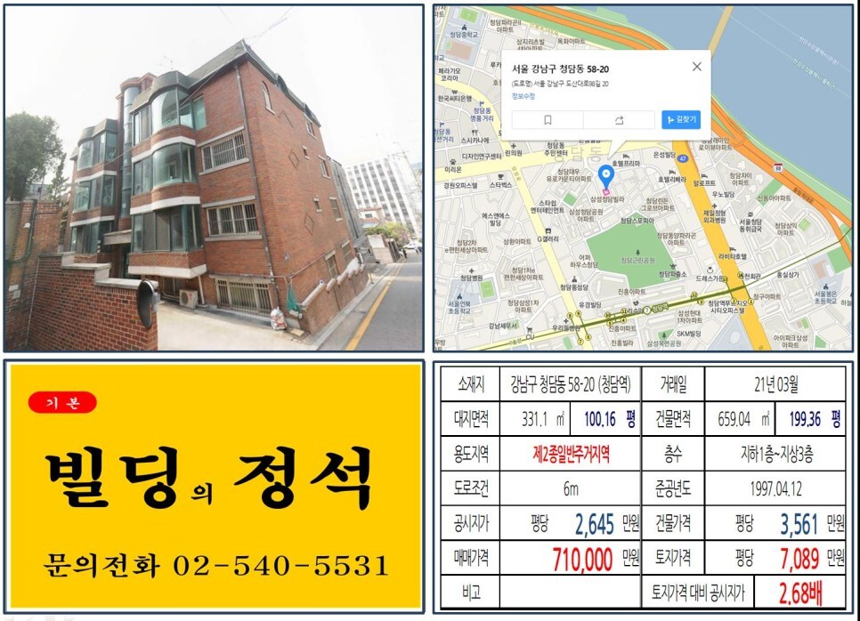 강남구 청담동 58-20번지 건물이 2021년 03월 매매 되었습니다.