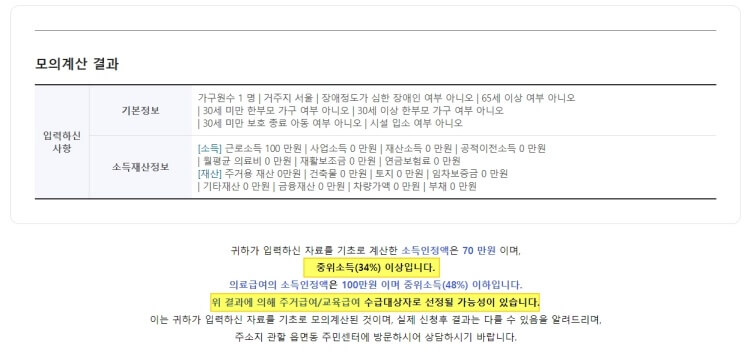  기초생활수급자 조건 및 자격 확인방법