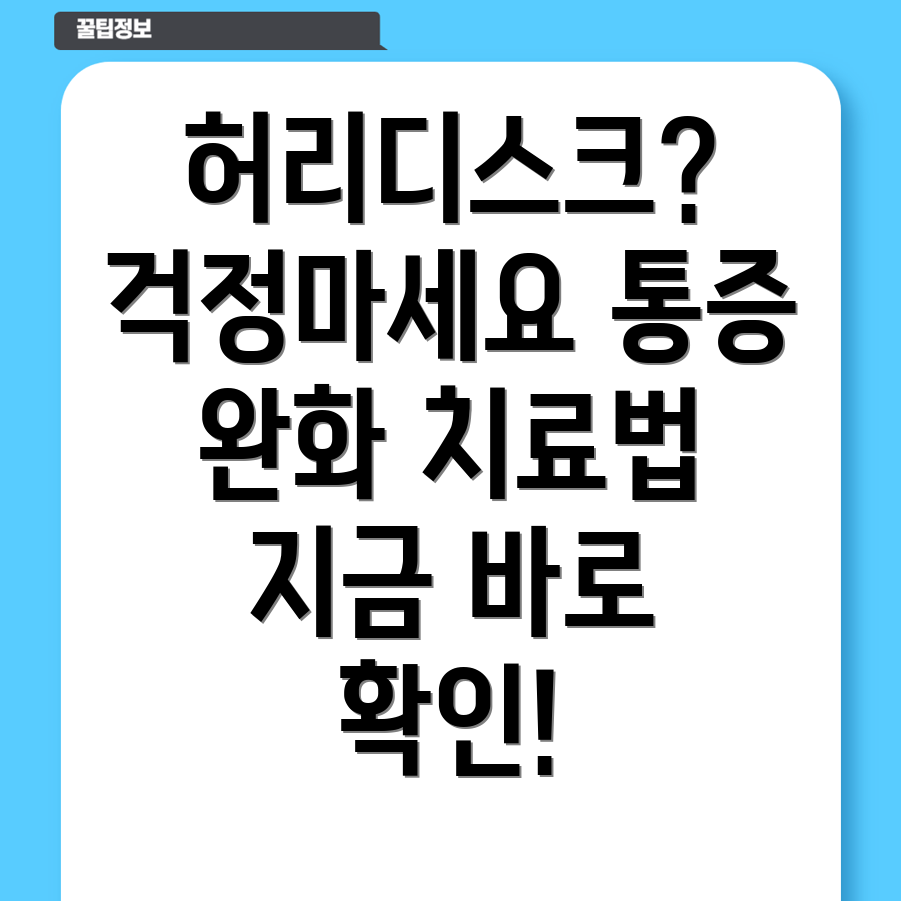 허리디스크 통증