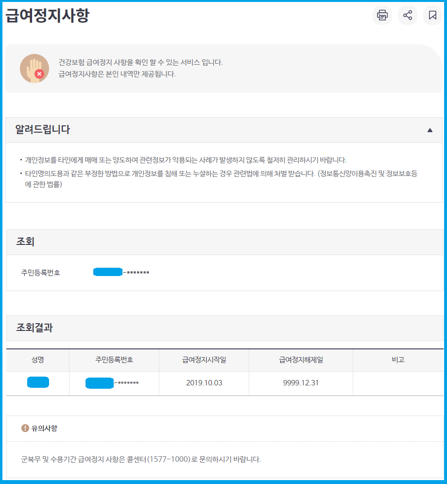 해외 장기 체류(1개월 이상) 후 8