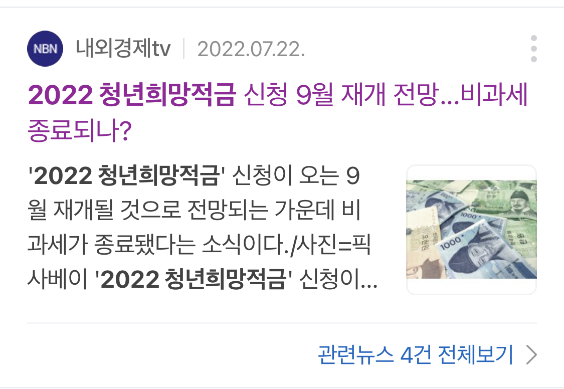  청년희망적금 2차는 소문일까?? 각종 청년 자산 정책