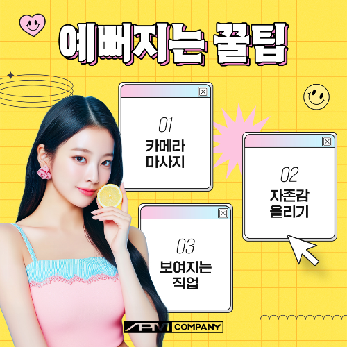 에이피엠 컴퍼니 이미지