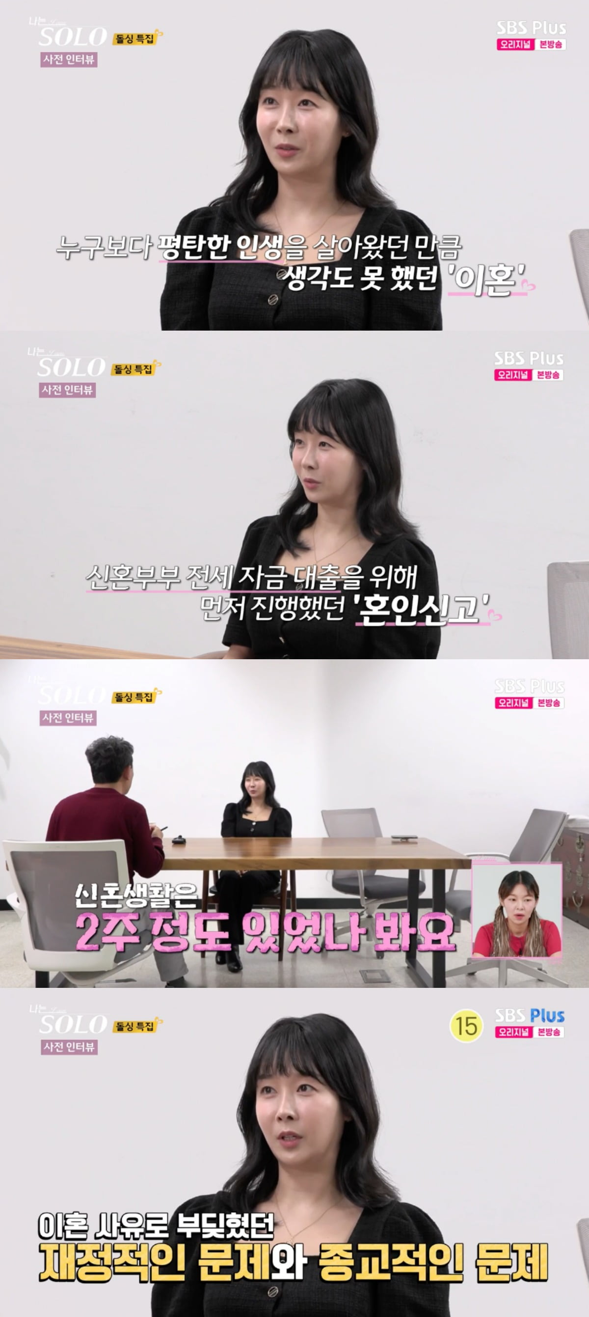 나는솔로 돌싱 22기 영숙