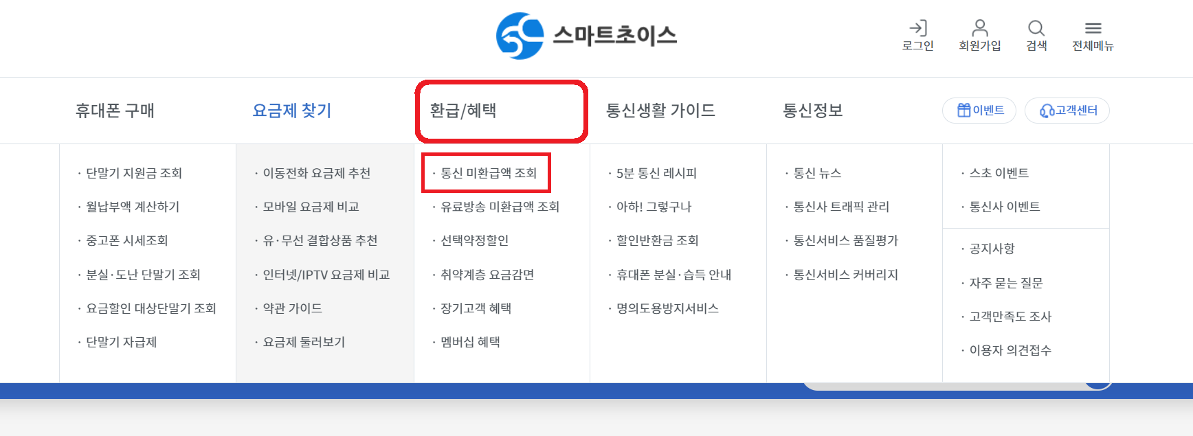 통신사 미환급금 조회