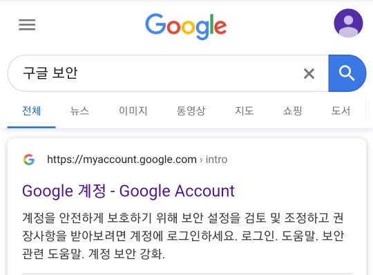 구글 액세스 권한부여 해제하기 구글 액세스 권한부여 해제하기