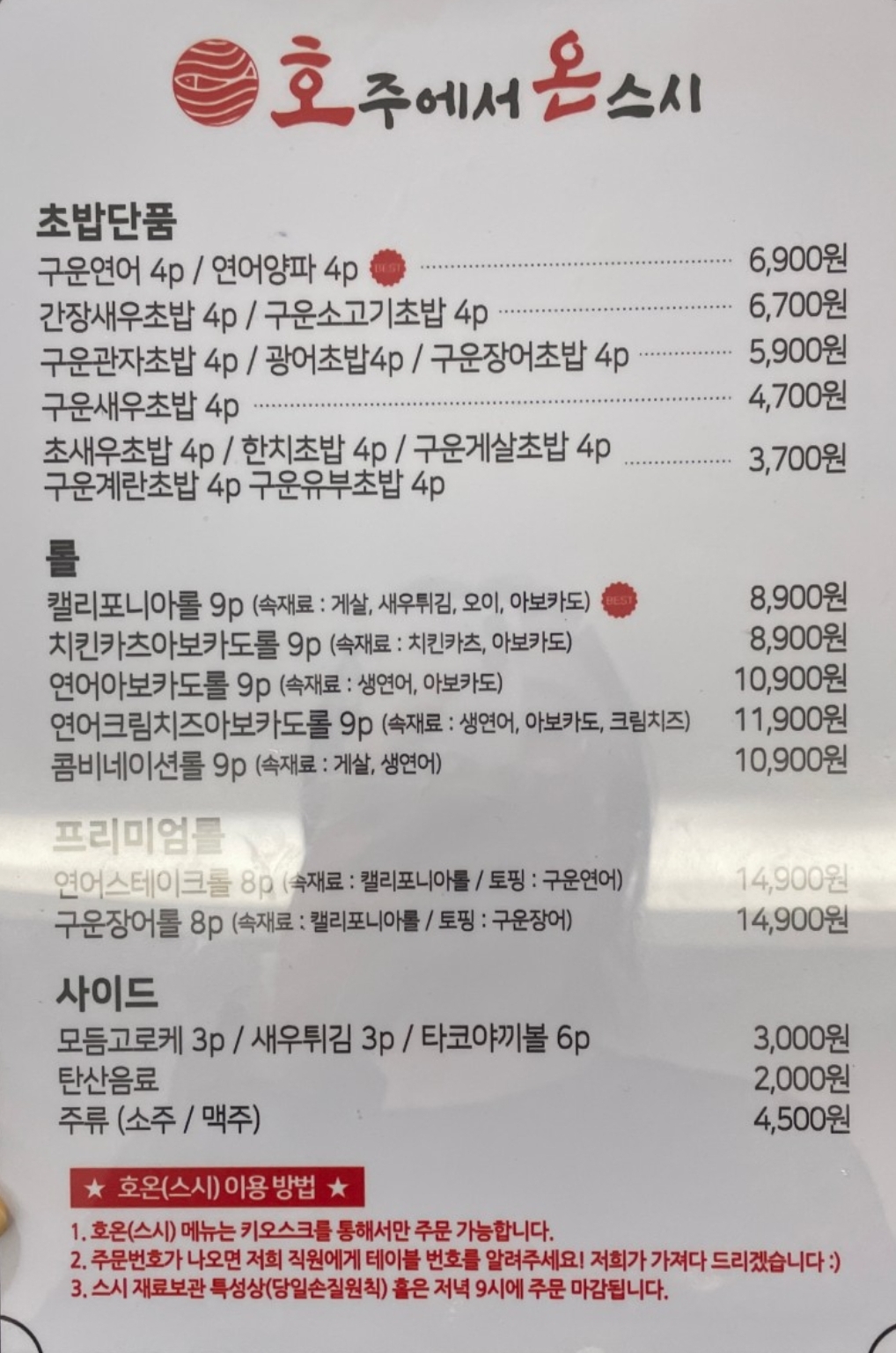 호주에서온스시 이미지