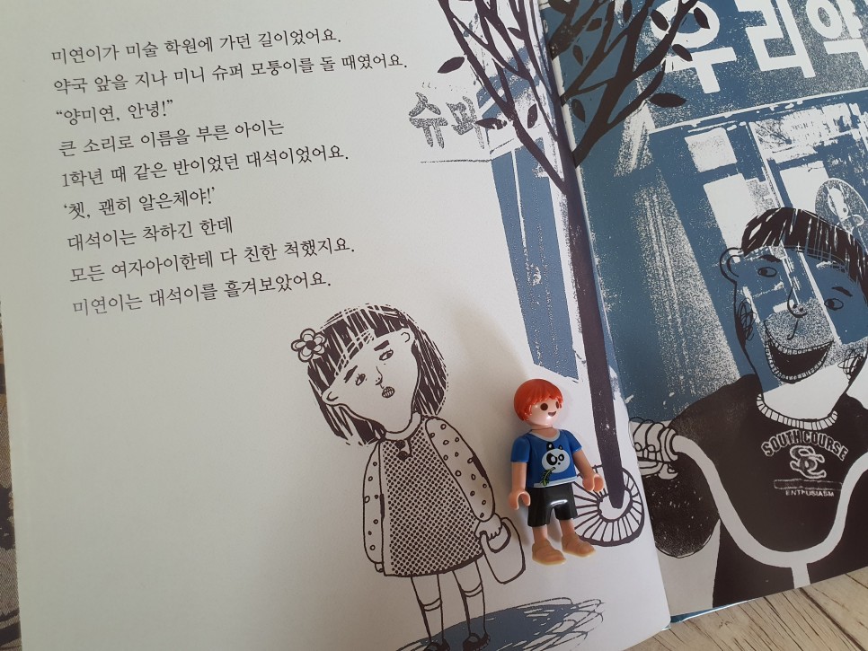 남매가 함께 읽어요 창작 동화책 꽃씨책방 14