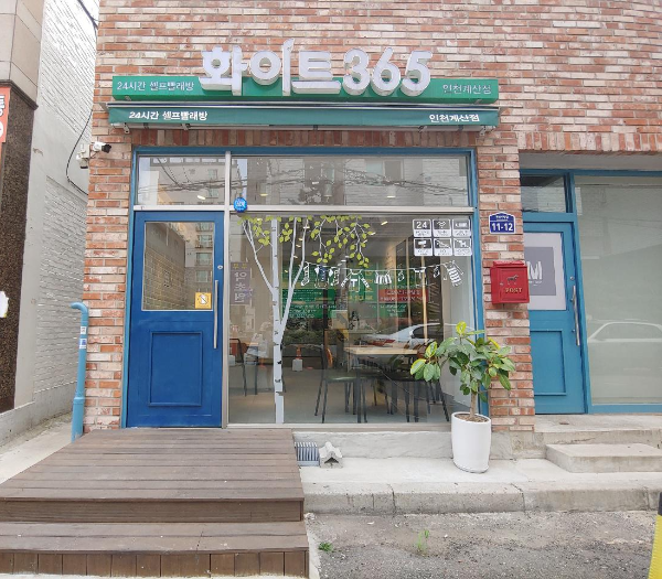  경인교대 24시 빨래방 어디가 좋을까요? (인천 계산동)