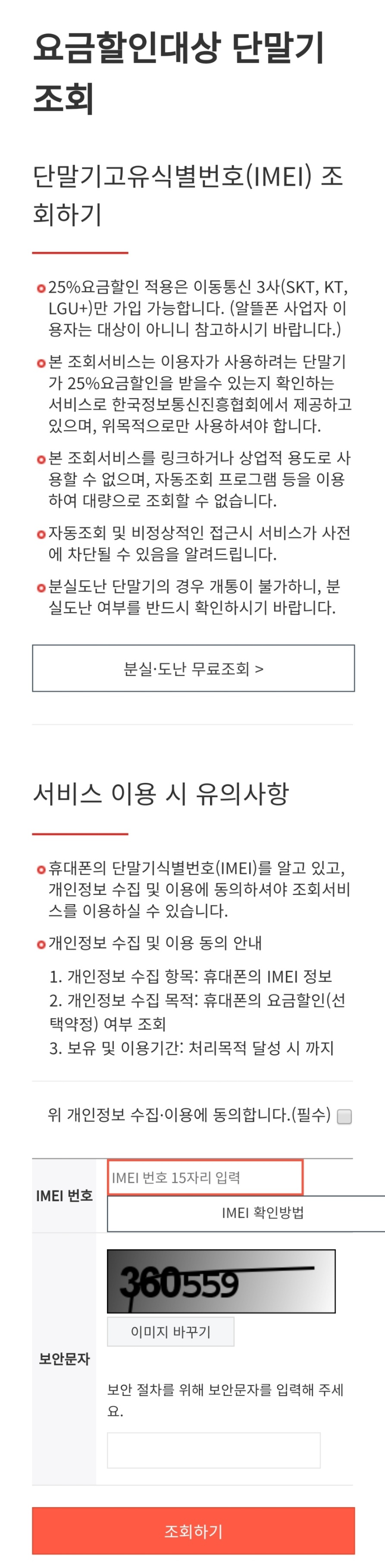 갤럭시-IMEI-조회-하는-법9