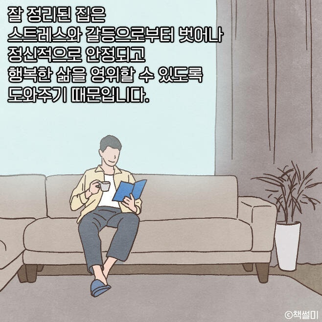 하루 10분 집 정리 습관화로 달라지는 삶의 변화