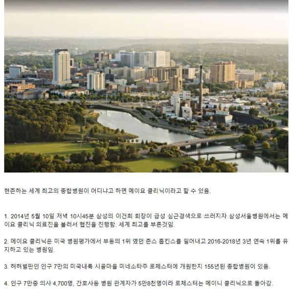  미국 메이요 클리닉, 세계 최고의 종합병원