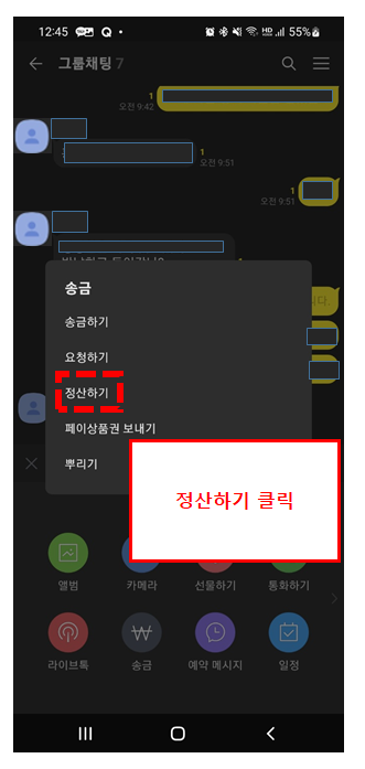 (2)정산하기(더치페이)들어가기