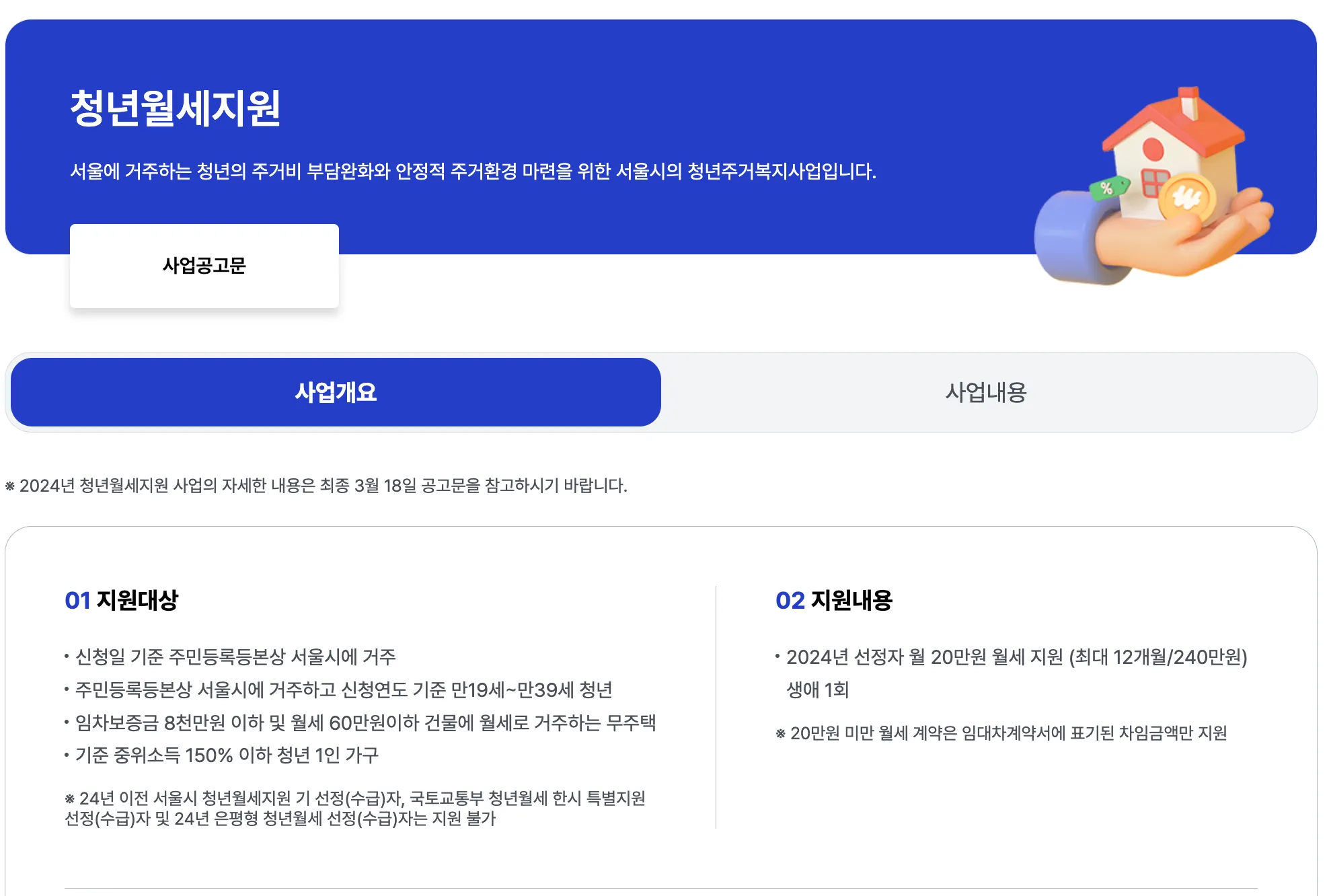 청년-1인가구-월세지원
