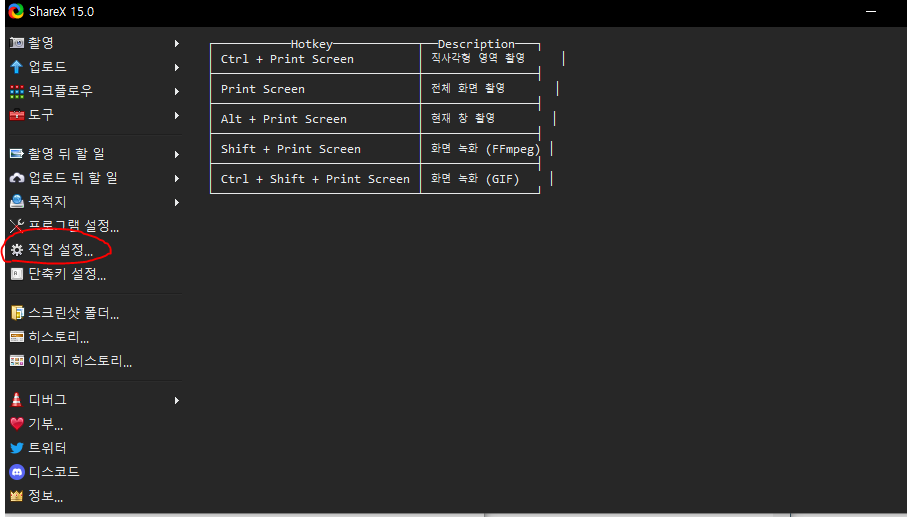 ShareX-작업설정