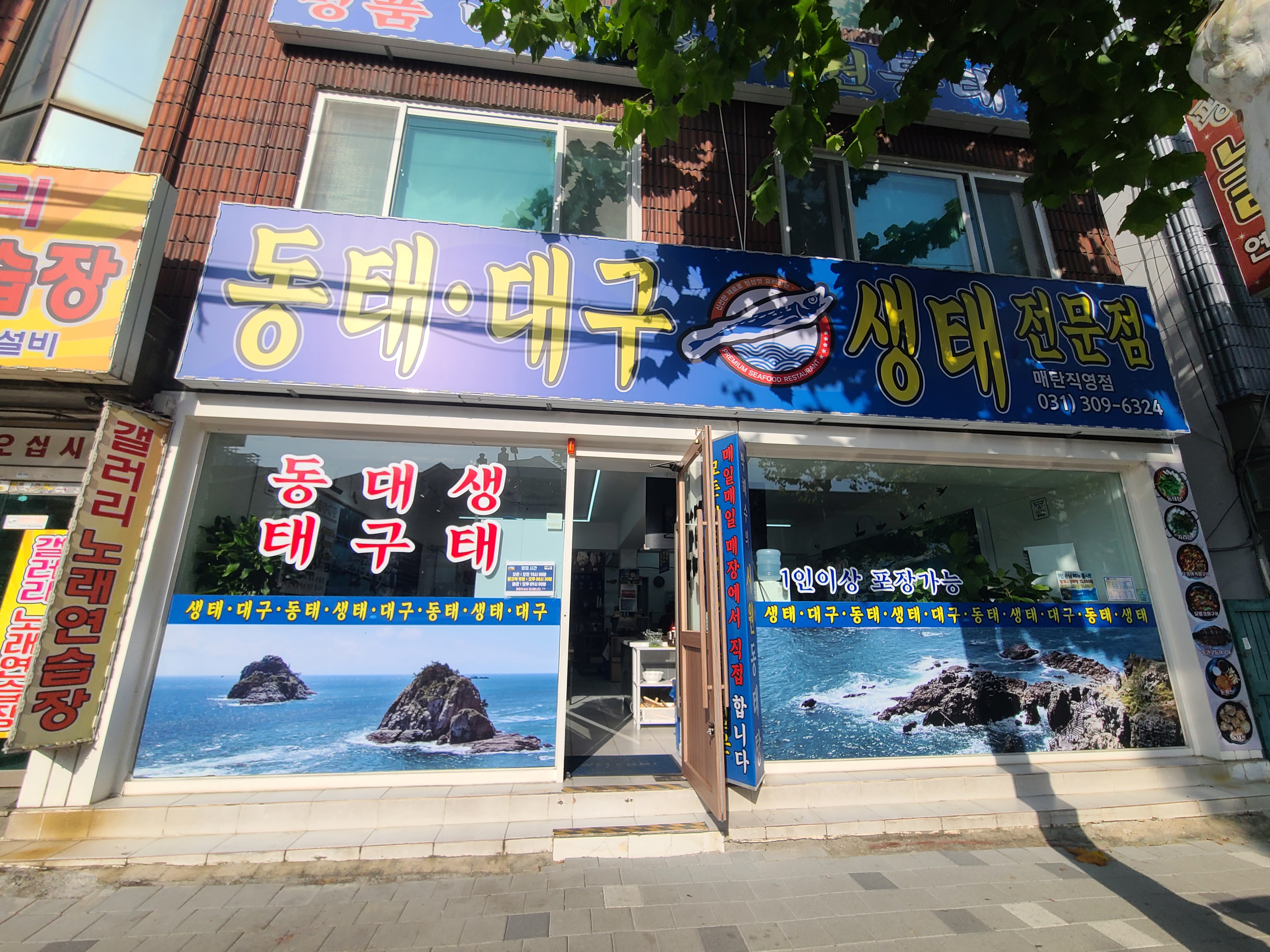 박해수의시원동태탕 대표 사진